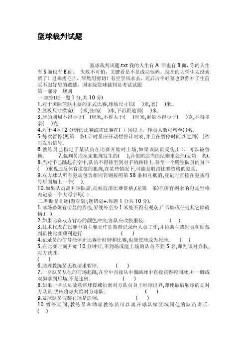 篮球裁判试题