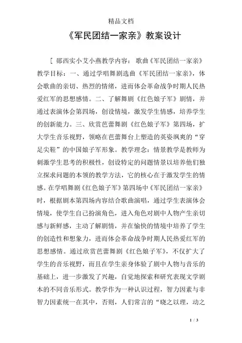 《军民团结一家亲》教案设计