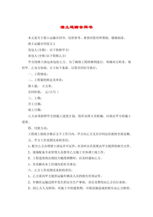 渣土运输合同书