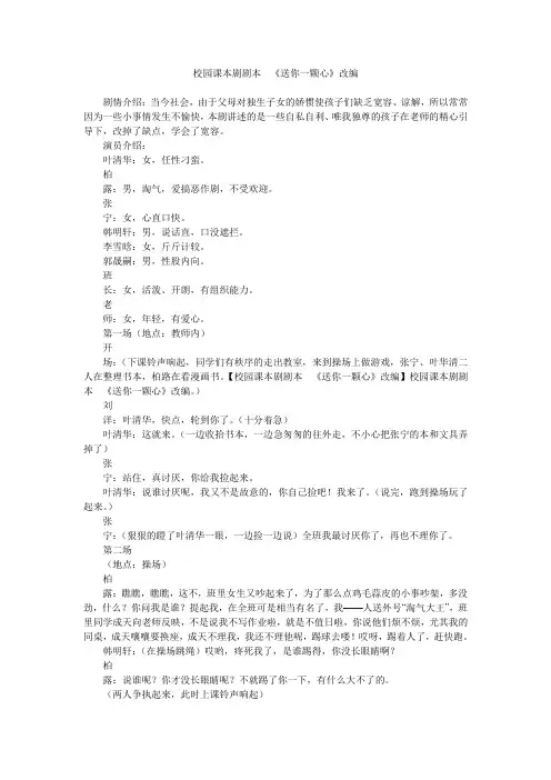 校园课本剧剧本---《送你一颗心》改编
