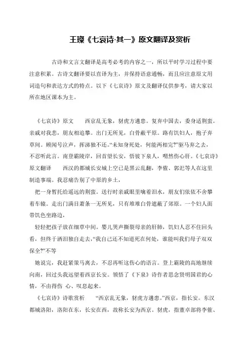 王璨《七哀诗·其一》原文翻译及赏析