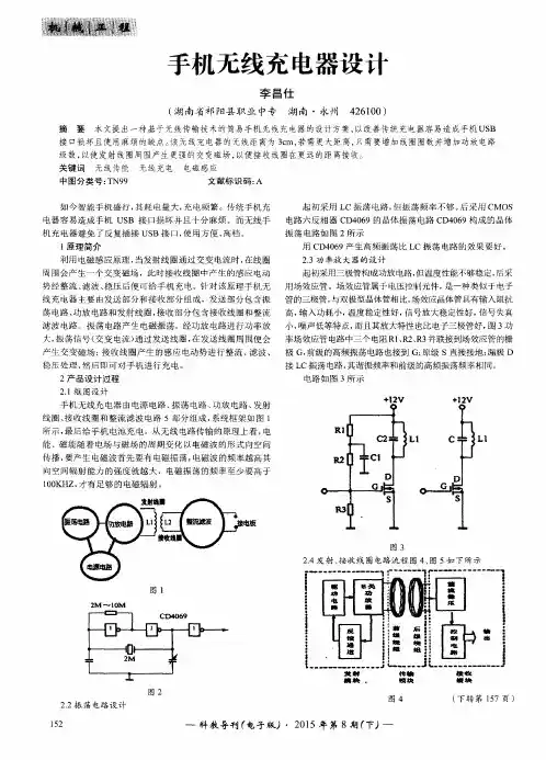 手机无线充电器设计