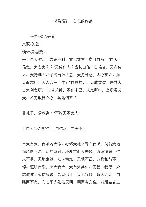 《易经》十言我的解读