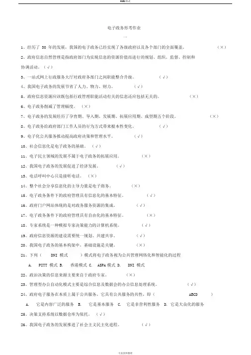 电子政务形考作业