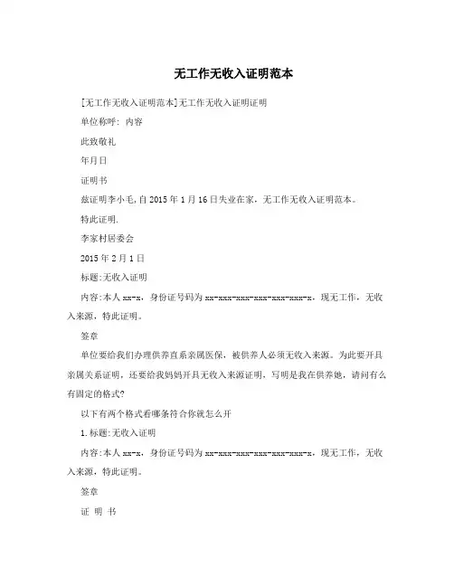 无工作无收入证明范本