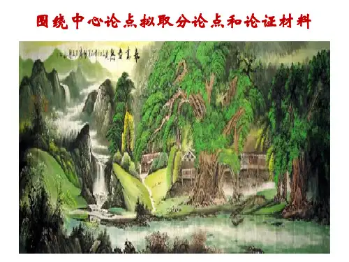 围绕中心论点拟分论点