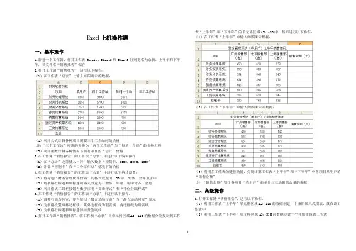 Excel上机全套操作题