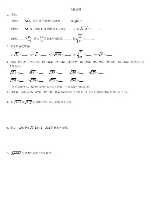 人教版初一数学下册《算术平方根》习题