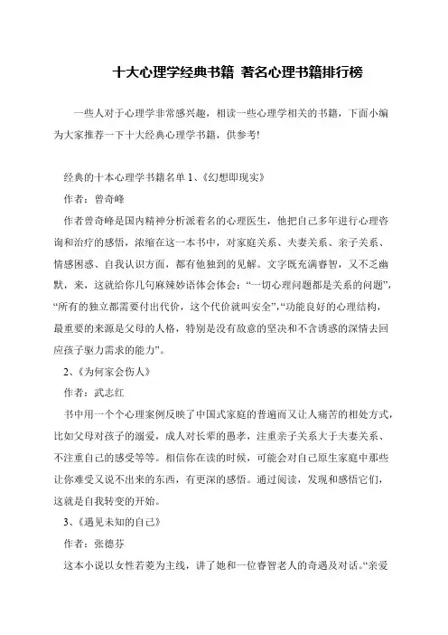 十大心理学经典书籍 著名心理书籍排行榜