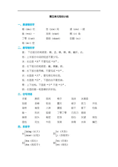 部编版三年级语文下册第五单元基础知识必记