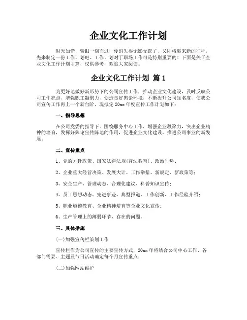 企业文化工作计划 2