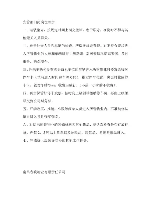 安管部门岗岗位职责