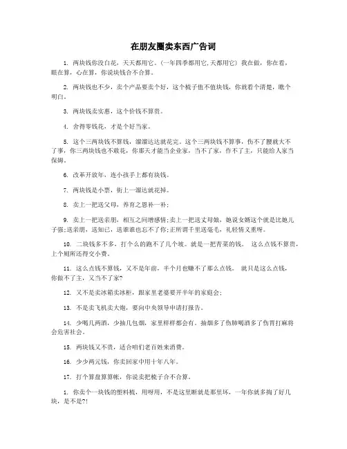 在朋友圈卖东西广告词