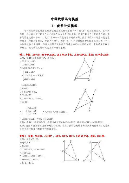 解析中考数学几何模型1：截长补短模型