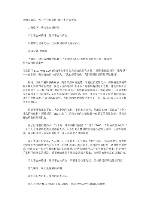 金融大骗局：天上不会掉馅饼 地下不会长黄金
