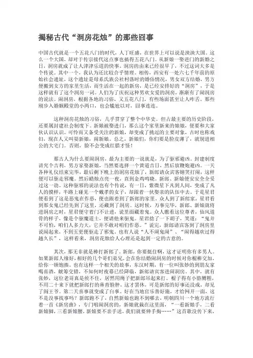 揭秘古代洞房花烛夜