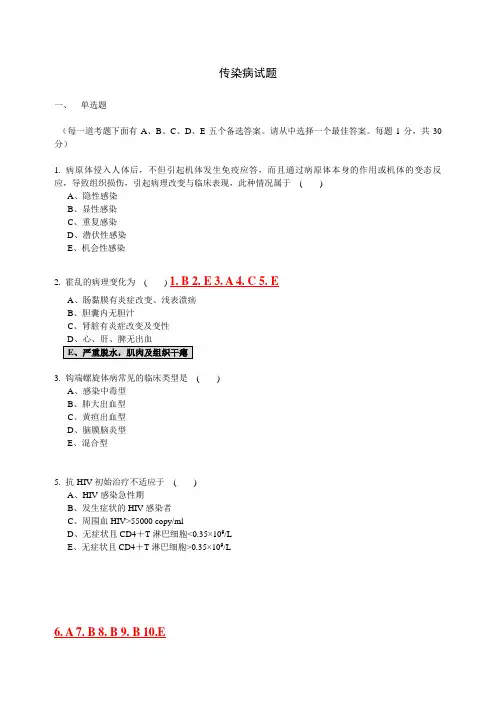 传染病学试题含答案2013