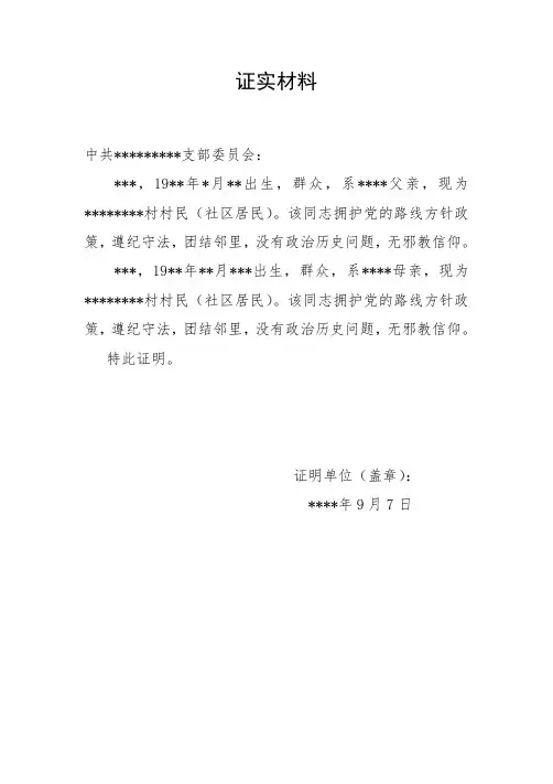 证实材料