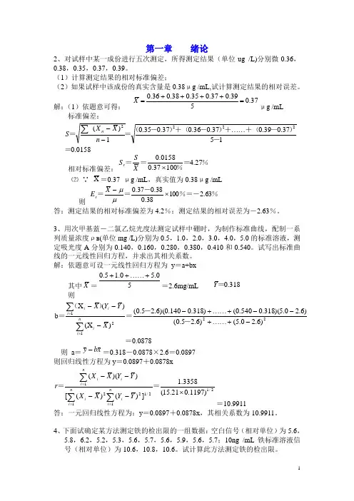 仪器分析答案 第三版下册 高教