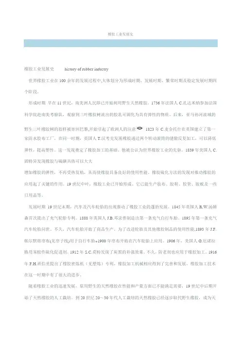 橡胶工业发展史