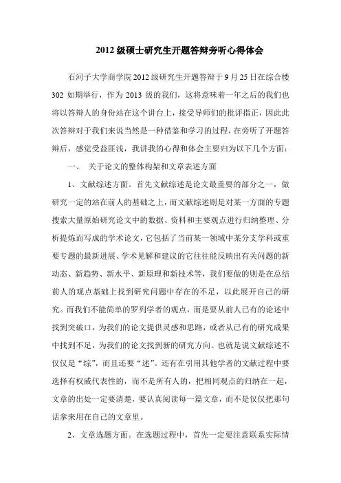 开题答辩心得体会
