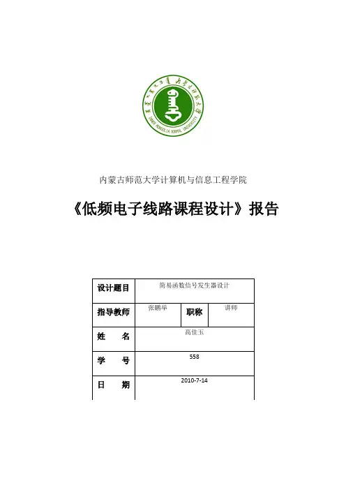 模拟电子技术课设之信号发生器