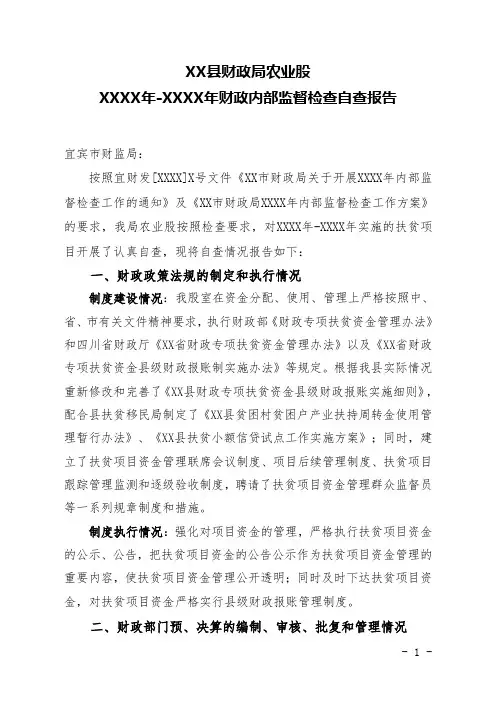 财政内部监督检查自查报告