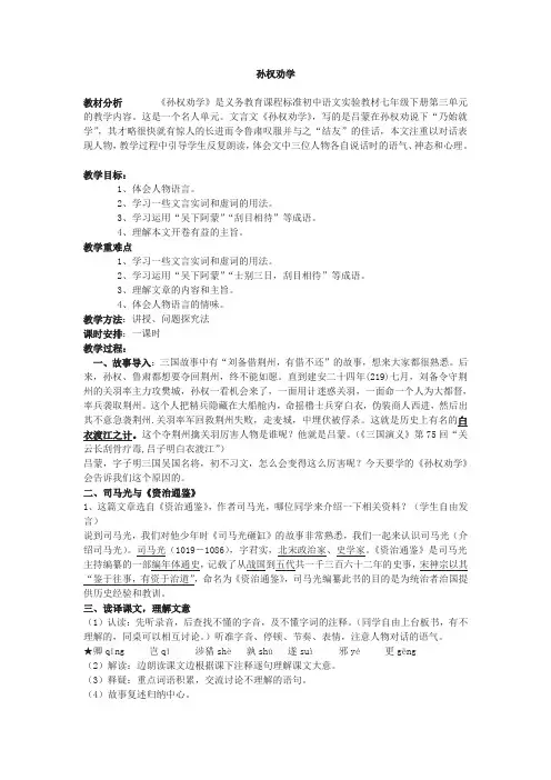七年级语文孙权劝学13
