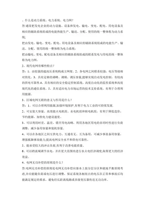 电力系统基本概念