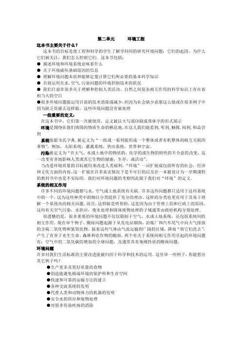 环境科学与工程专业英语翻译