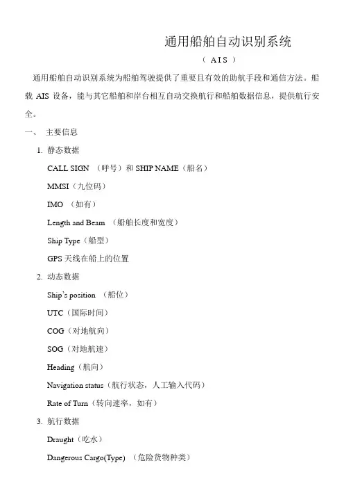 通用船舶自动识别系统