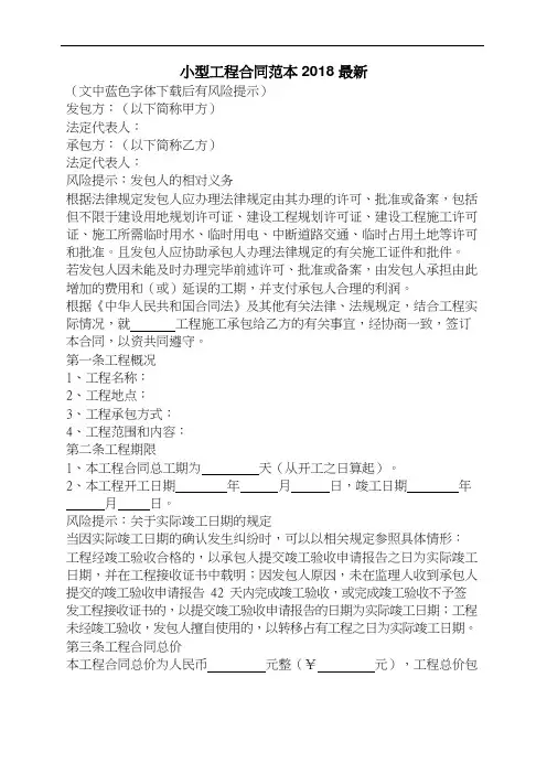 小型工程合同范本2018