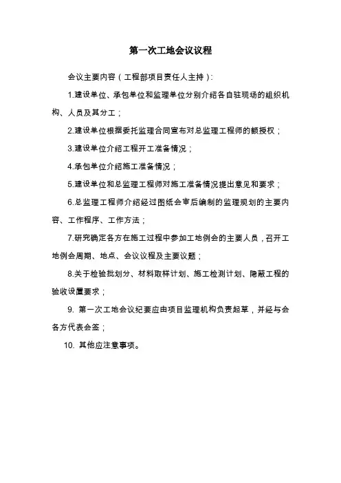 项目启动会会议流程