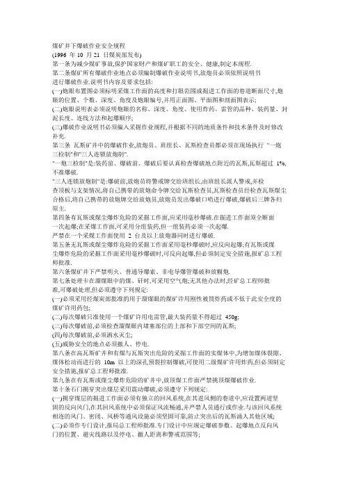 煤矿井下爆破作业安全规程