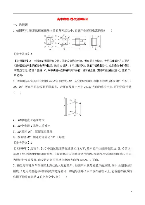 高中物理-楞次定律练习