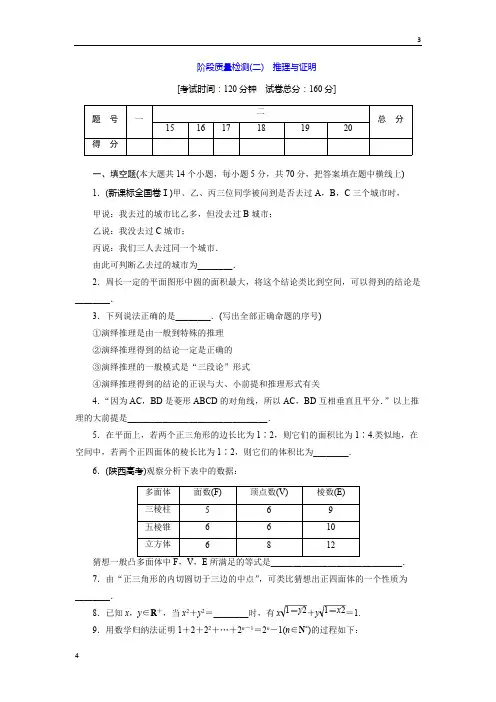 苏教版2018-2019学年高二数学苏教版选修2-2阶段质量检测(二) 推理与证明 