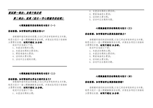 心理健康C证面试参考题目