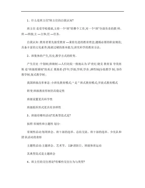 班主任工作技能 期末复习资料