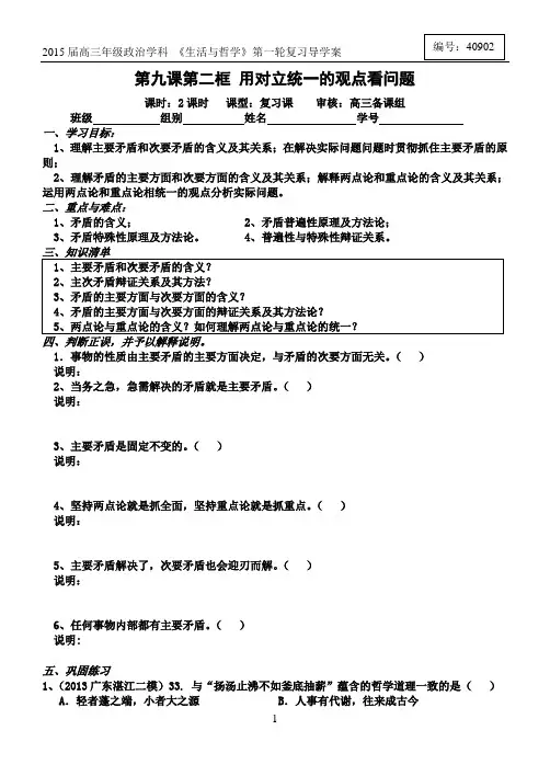 2015届高三第一轮《生活与哲学》第九课第二框学案