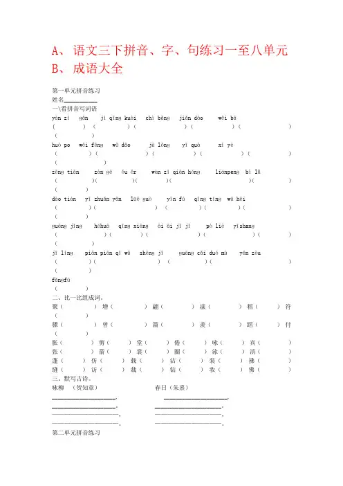 三年级下册语文复习资料及成语大全