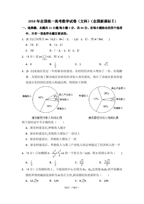 2018年全国统一高考数学试卷(文科)(全国一卷)