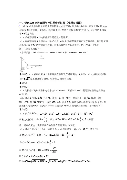 数学锐角三角函数的专项培优练习题(含答案)及详细答案