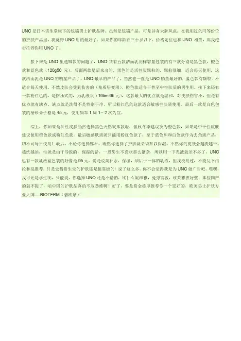 uno洗面奶