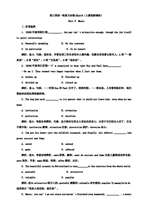 高三英语一轮复习必修2Unit5(人教版新课标) 2