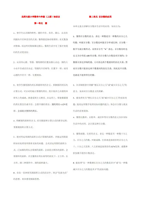2023年北师大版六年级数学上下册知识点归纳