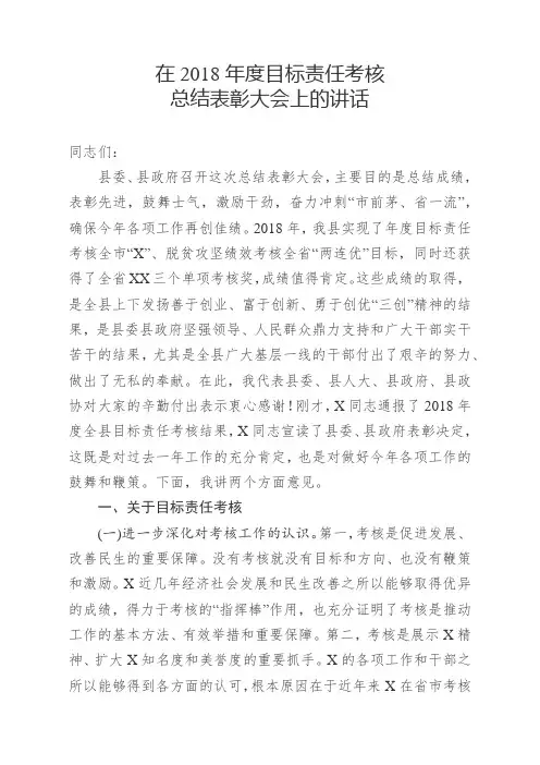 2019年度目标责任考核总结表彰大会上的讲话
