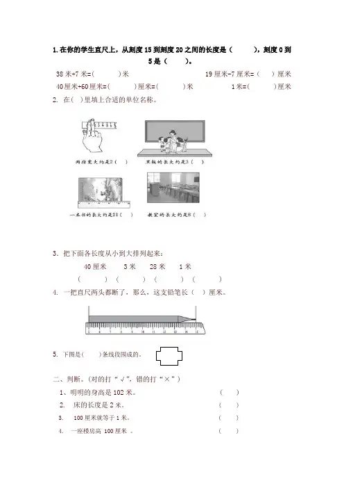 2019年秋人教版小学数学二年级上册全册单元练习题
