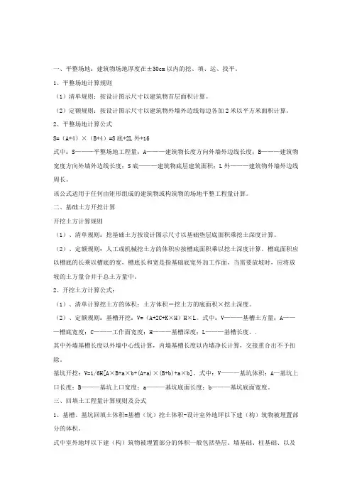 土建安装全套定额计算规则