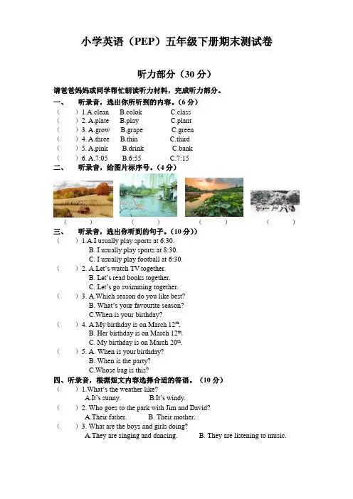 五年级下册英语试题-期末测试卷(含听力材料)人教PEP版