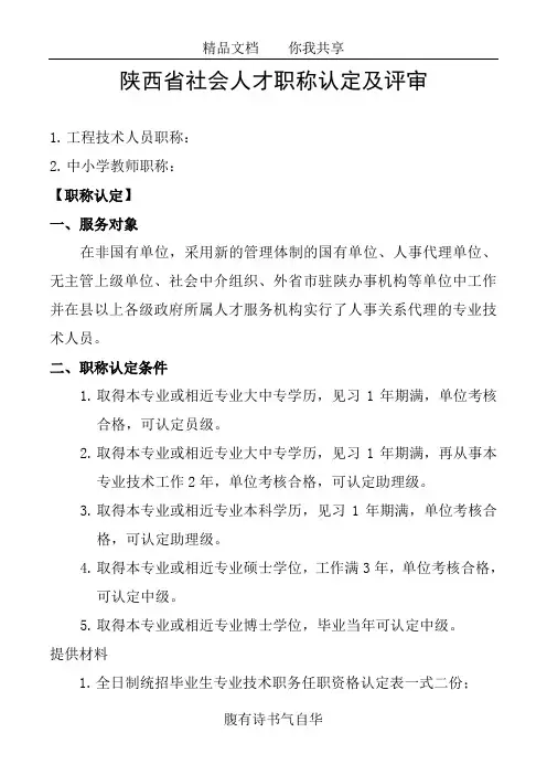 陕西省社会人才职称认定及评审